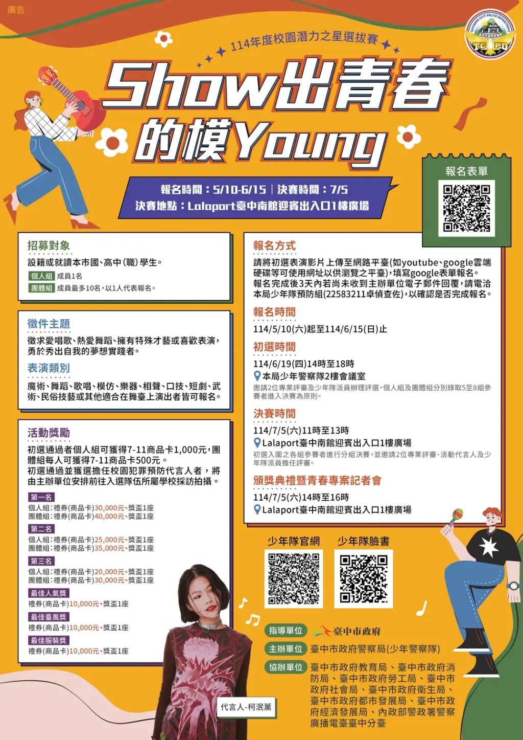 Show出青春的模Young　校園才藝星光閃耀