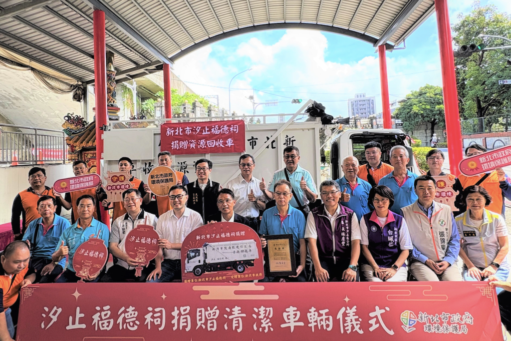 宮廟愛心再添一樁     汐止福德祠普渡做公益     捐贈資源回收車給清潔隊