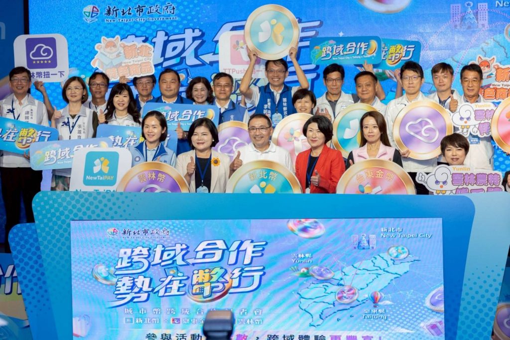 打破地域限制使用更方便    臺東、新北、雲林城市幣大串聯