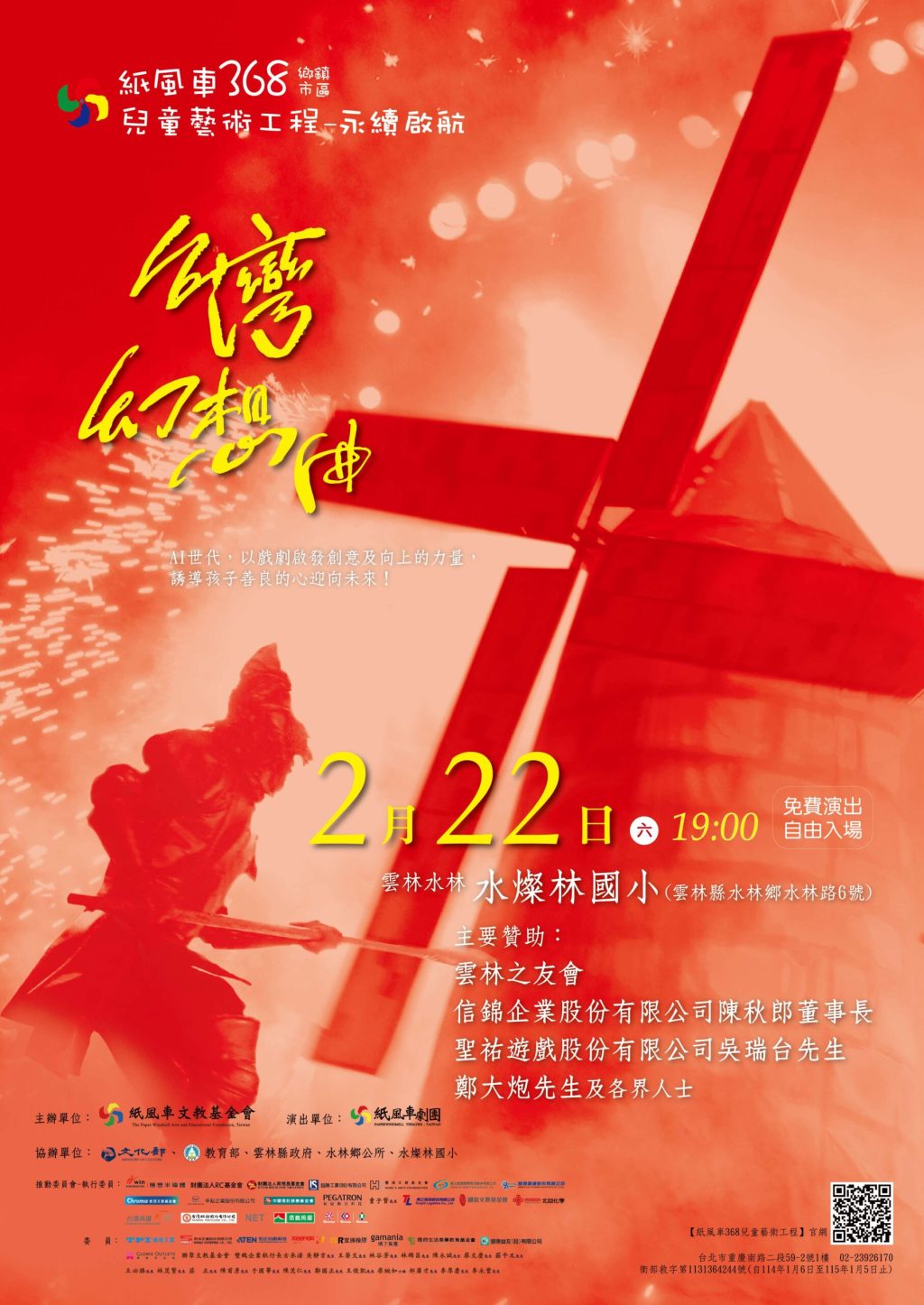 紙風車《台灣幻想曲》到雲林　22日水燦林國小熱鬧開演