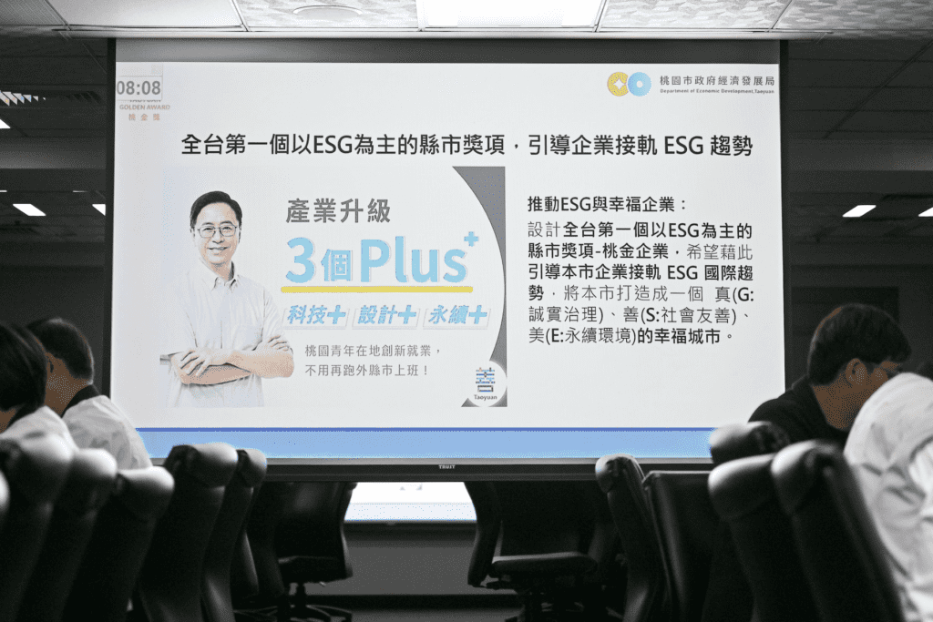 ESG新指標     桃園桃金企業獎吸引大咖進場     張善政喊打造永續品牌城