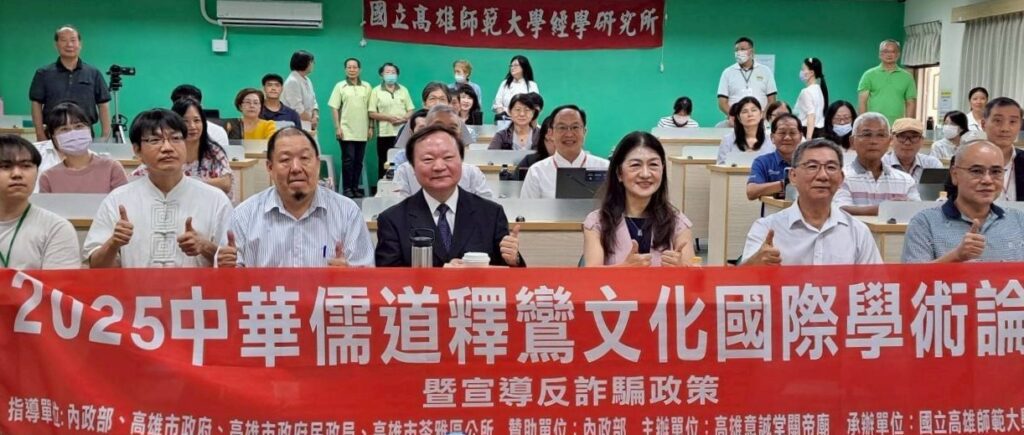 跨國宗教對話與防詐宣導並進　高師大國際論壇打造安全學術新典範