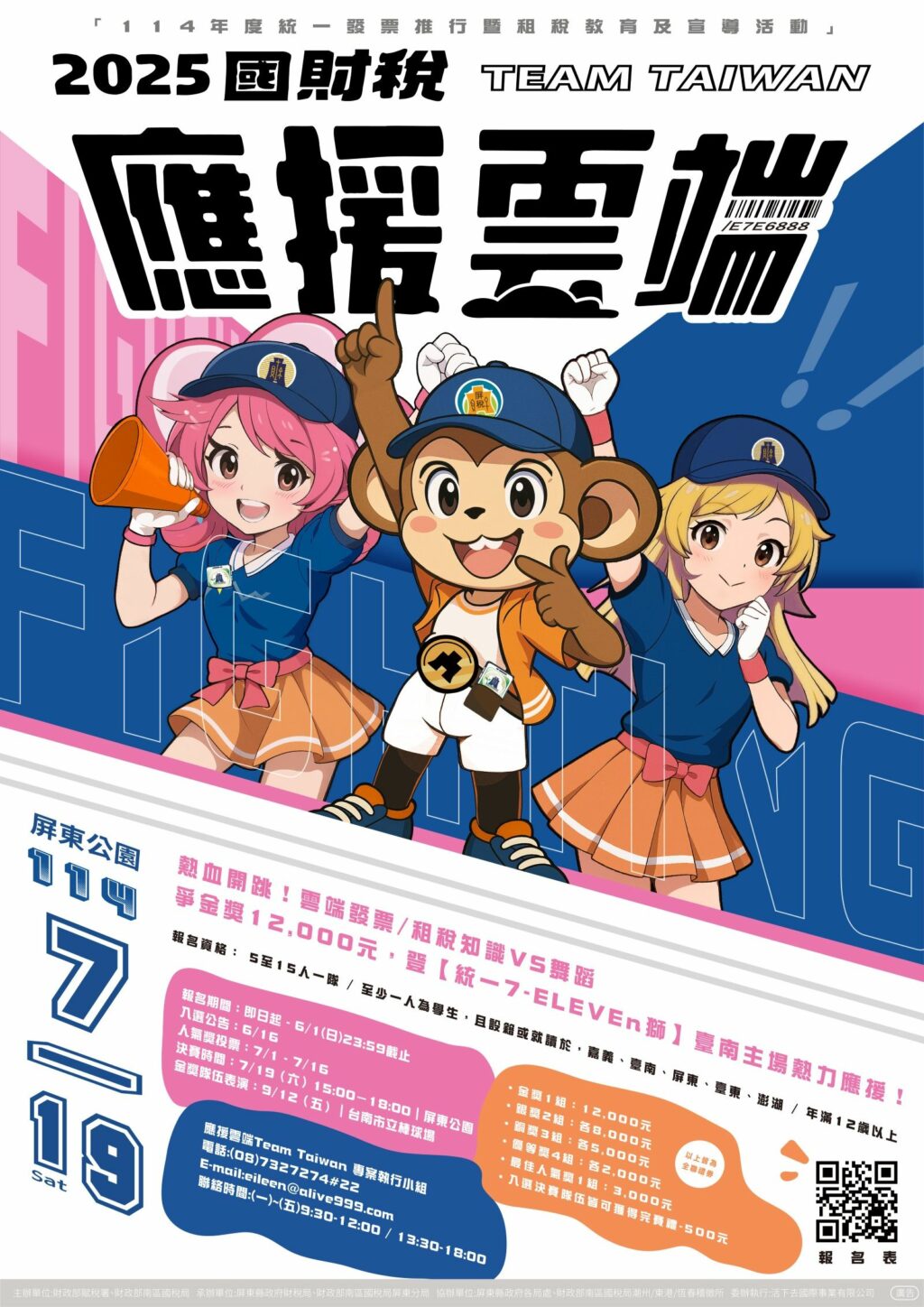 應援雲端Team Taiwan」　舞蹈比賽開放報名