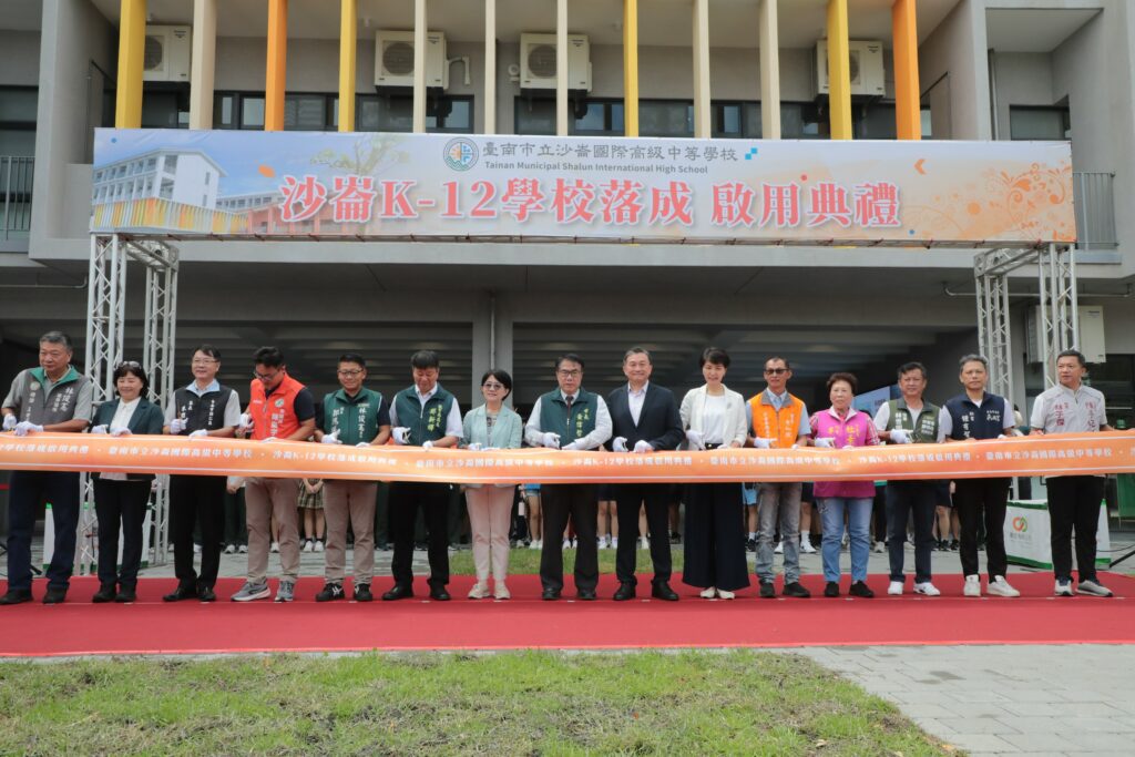 全台首座K-12雙語台南市立沙崙國際高中　啟用培育學生與國際接軌