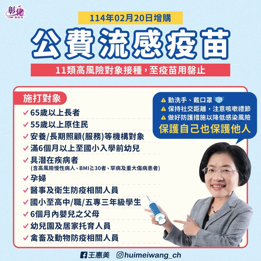 彰化增購疫苗到位　守護健康加倍