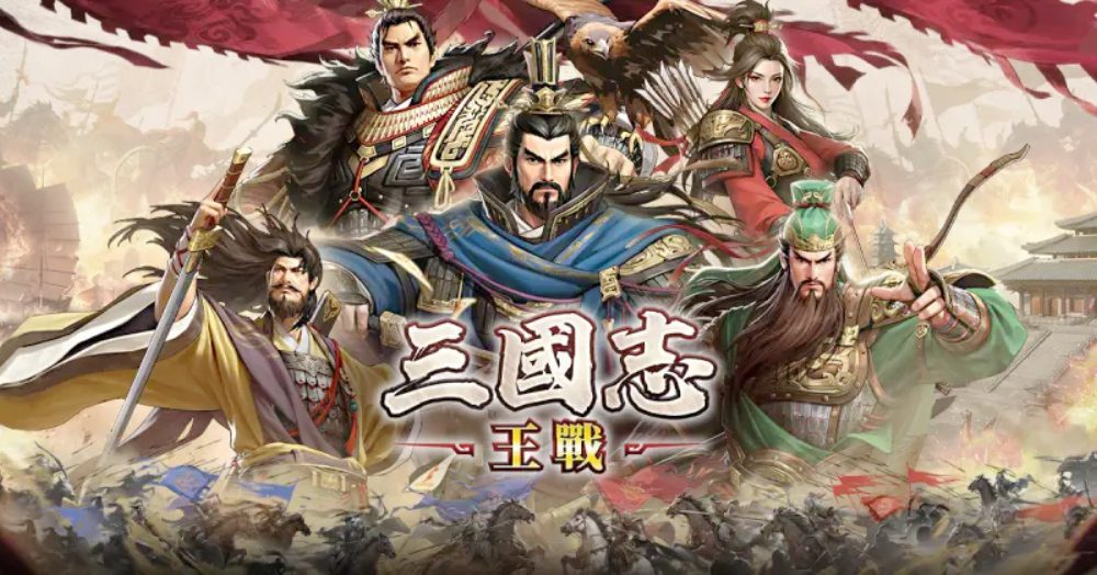 三國戰爭策略史詩SLG《三國志:王戰》事前預約正式啟動