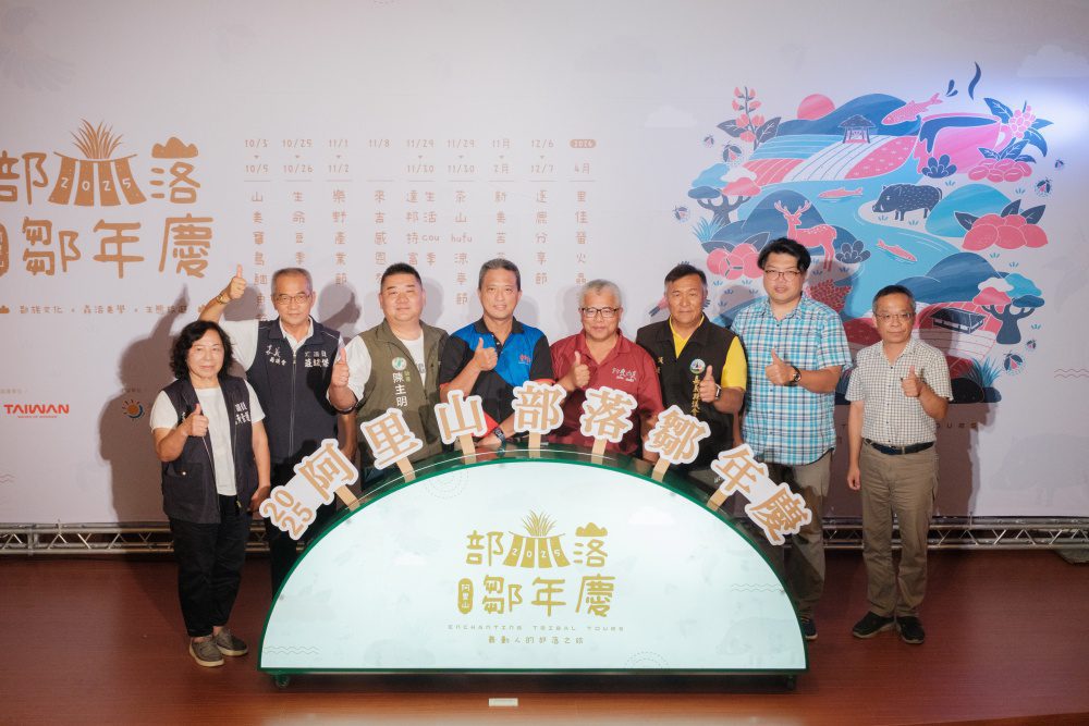 2025阿里山部落鄒年慶開跑   九大鄒族部落齊聚　感受道地的原民風情