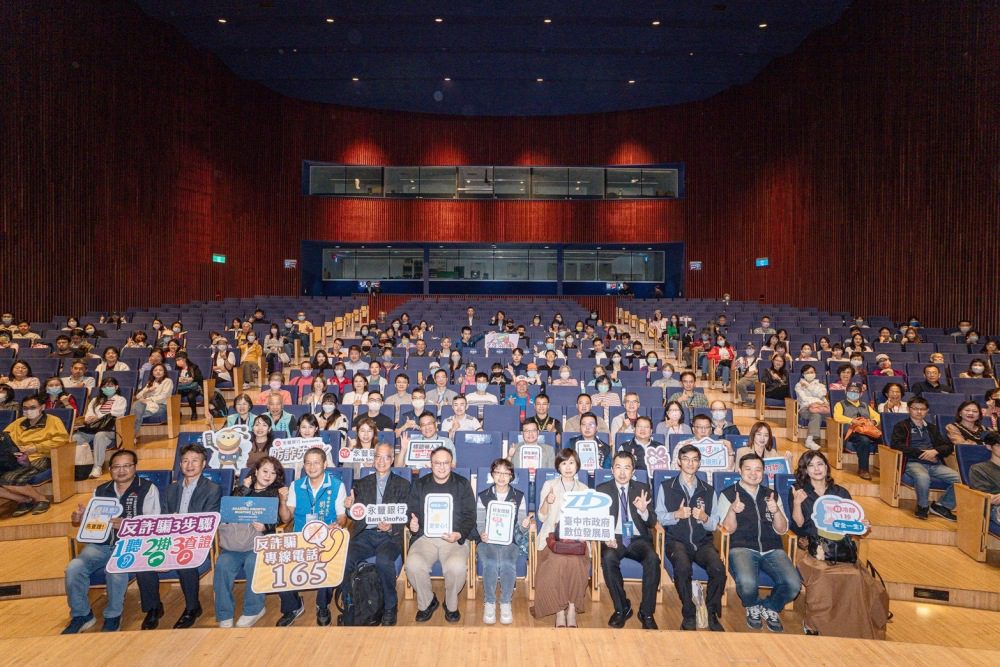 台中智慧防詐論壇聚焦AI詐騙　市府攜手永豐打造更安全的數位城市