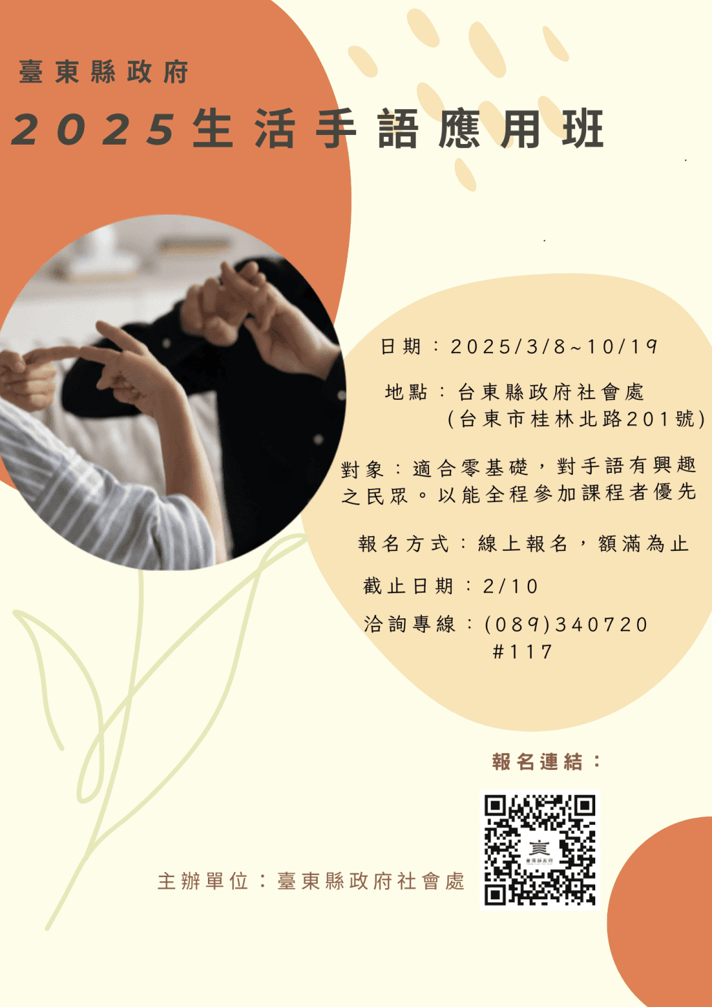 「讓無聲勝有聲」  臺東縣府開辦手語翻譯課程  2/10截止報名