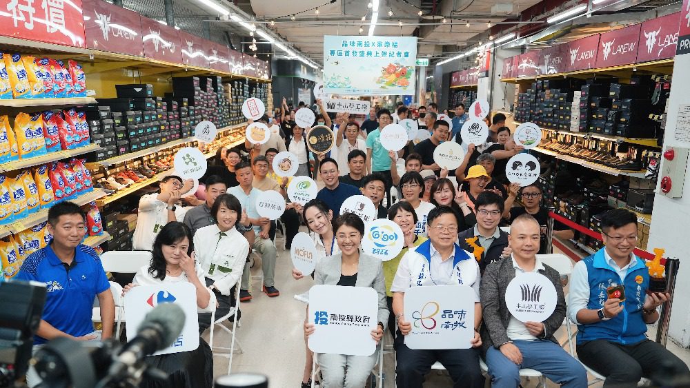 「品味南投 × 家樂福」專區開賣   百款農產亮相、共築永續新典範