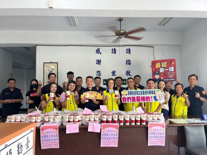 潮州警友辦事處慰勞投開票所勤務員警及民力　送上暖心飲料打氣