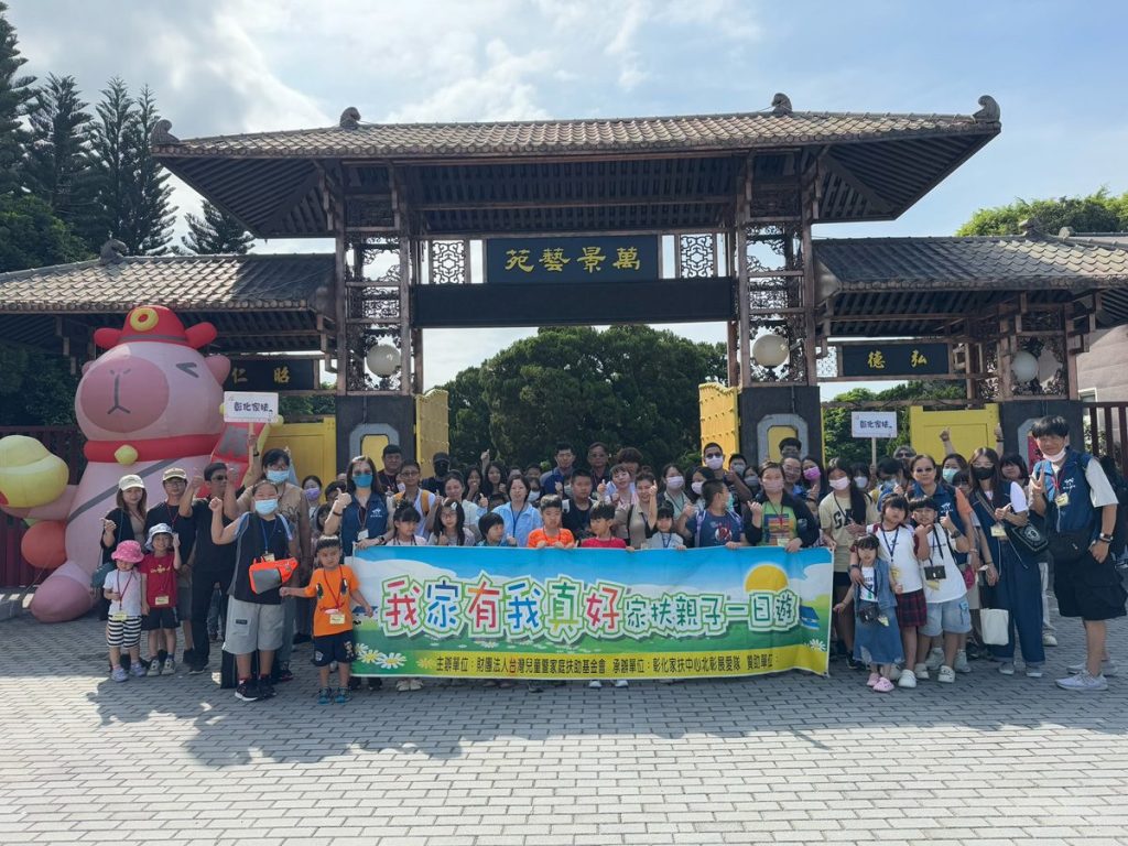 北彰展愛志工隊辦理「親子關懷一日遊」  打造親子幸福時光