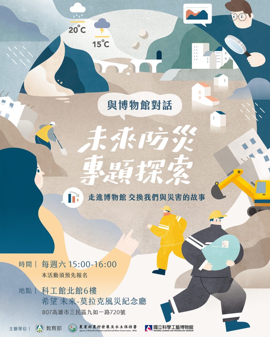 交換我們與災害的故事： 「與博物館對話：未來防災專題探索」導覽活動
