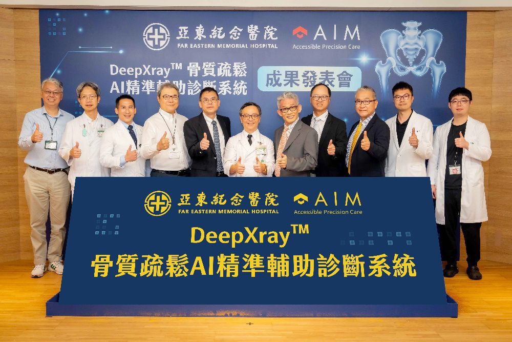 亞東醫院導入「DeepXrayTM」骨鬆AI輔助診斷系統　一張X光即可檢測骨質密度