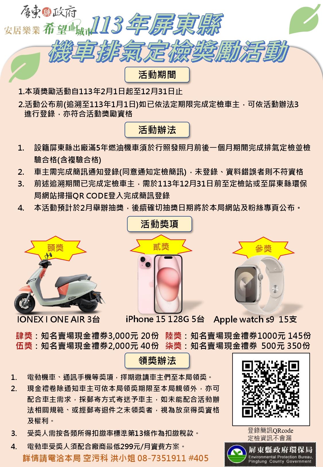 機車定檢通知簡訊登錄獎勵活動倒數中　電動機車緊來搶