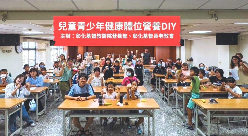 新學期開始、每三學童一人過重   彰基營養部倡導開學收飲食