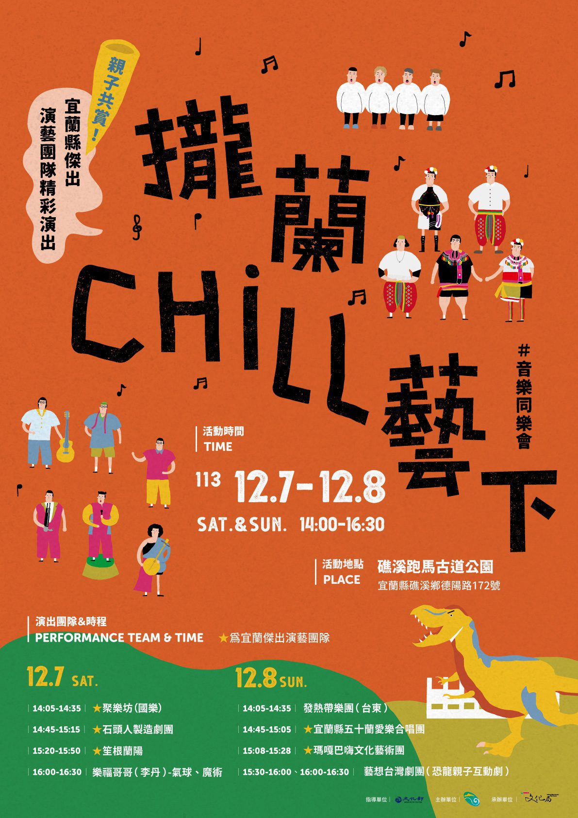 展現在地演藝團隊創作底蘊   「攏蘭chill藝下」礁溪跑馬古道公園登場