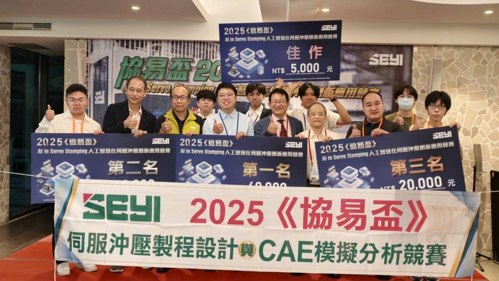 2025協易盃競賽揭曉　金屬中心奪冠、高科大團隊包辦二三名