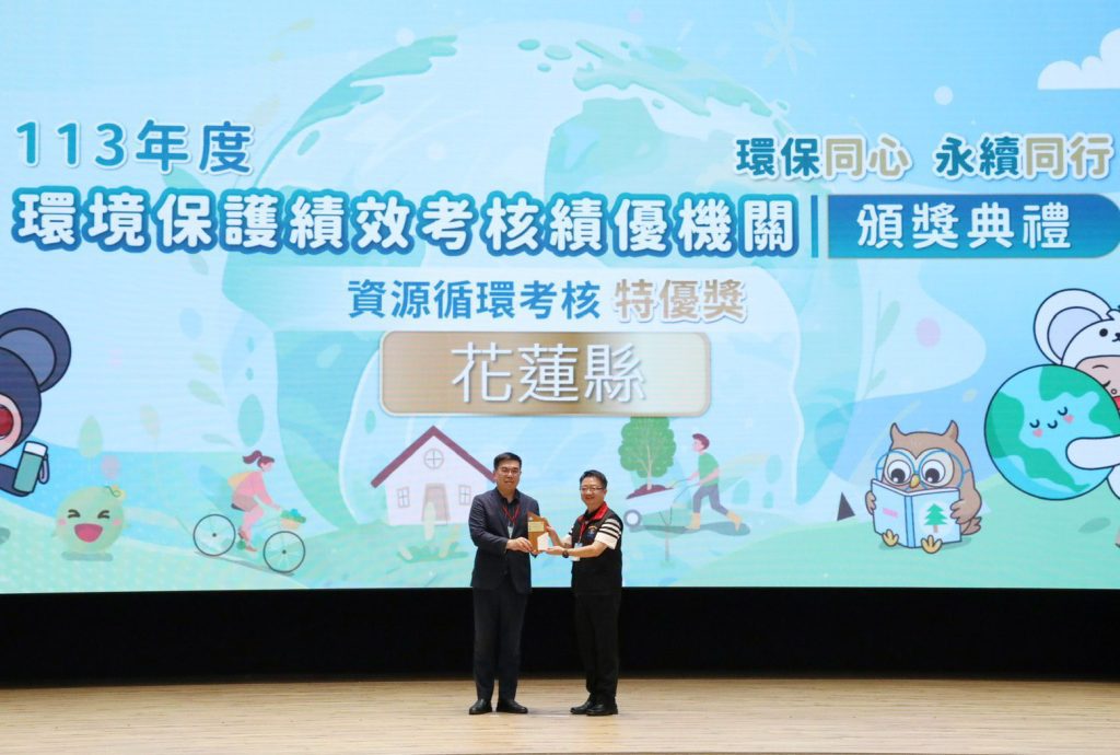 環境部資源循環考核  花蓮縣獲最高榮譽「特優等獎」