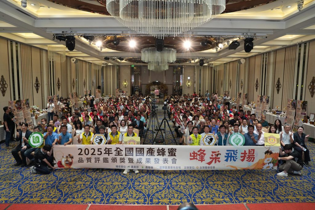 2025年全國國產蜂蜜品質評鑑頒獎158得獎蜂農