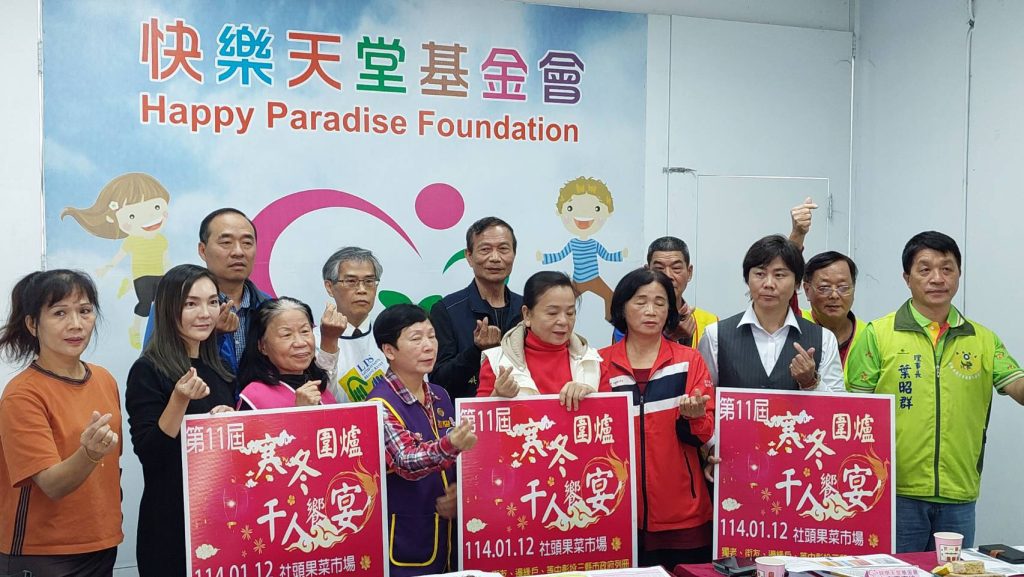 影音/快樂天堂基金會舉辦「寒冬圍爐，千人饗宴」　歡迎各界為弱勢送暖