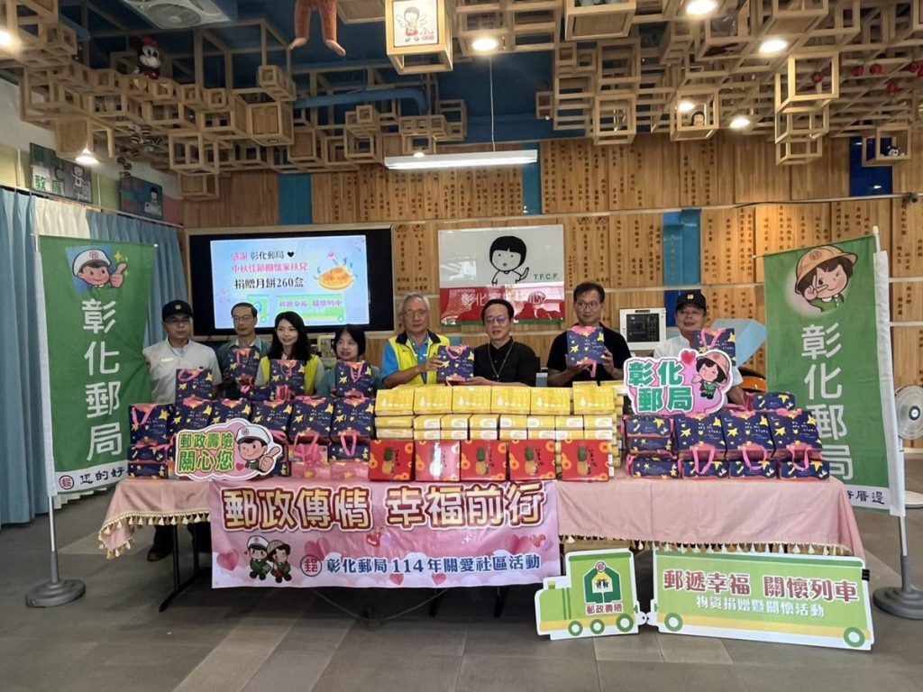 彰化郵局中秋關懷弱勢公益捐贈  讓關懷與溫情傳遞各角落