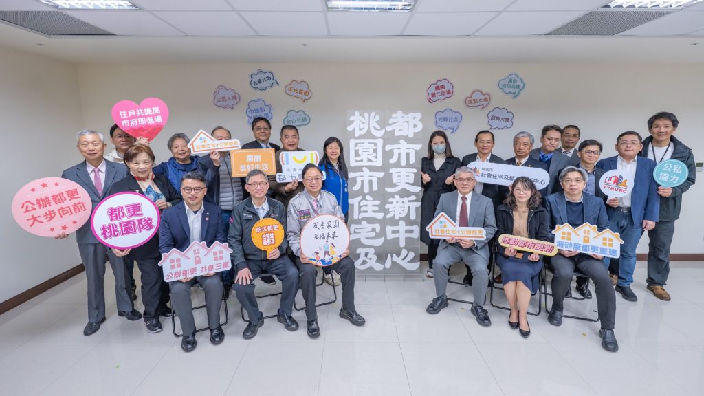 翻轉市容新里程     桃園住都中心啟動     社宅與都更雙管齊下