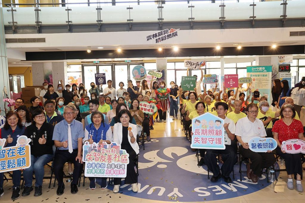 雲林縣失智照護網絡成果發表會　搭建失智友善城市