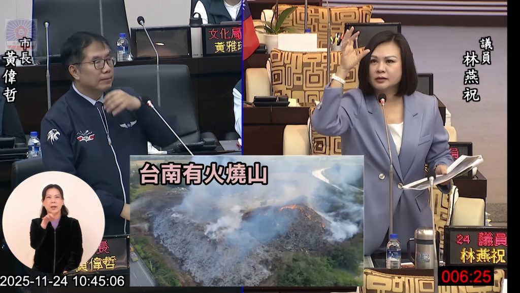 林燕祝在議會痛批高雄垃圾山、台南火燒山　還要燒多久？