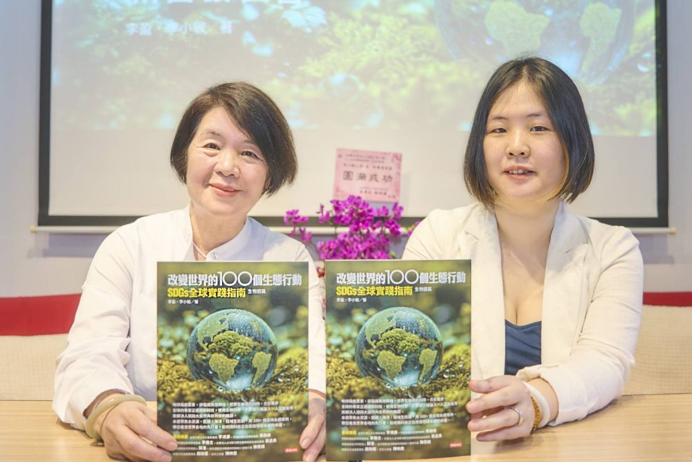 拯救地球生態、打造永續環境   李小敏、李盈攜手出書分享100個成功案例