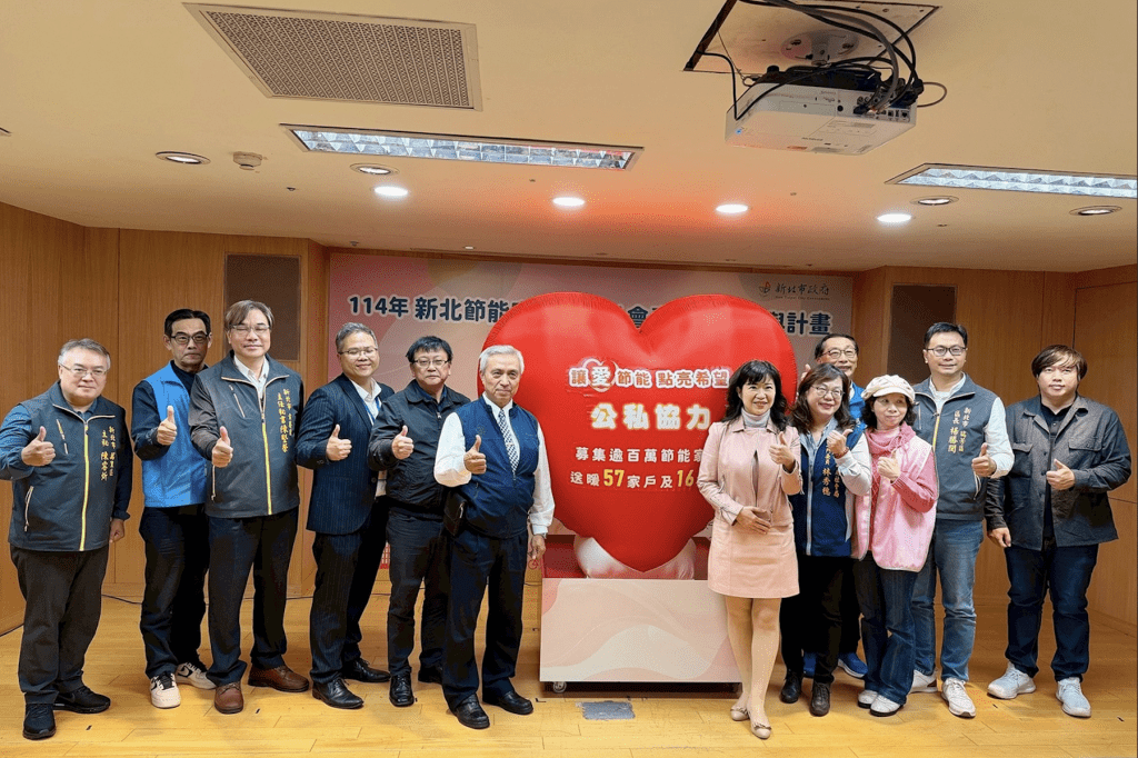 讓愛節能點亮希望！新北市府攜手16企業捐百萬     助57戶弱勢家庭、16社福機構汰換節能家電