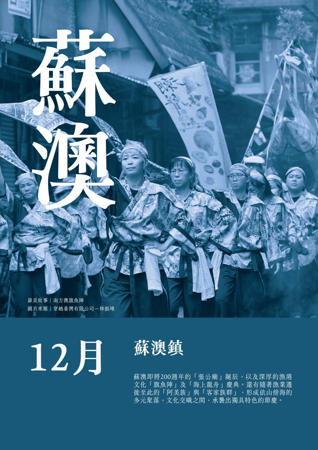 展現宜蘭節慶文化與人情風貌   2026宜蘭社區日曆「宜起鬧熱」預購中