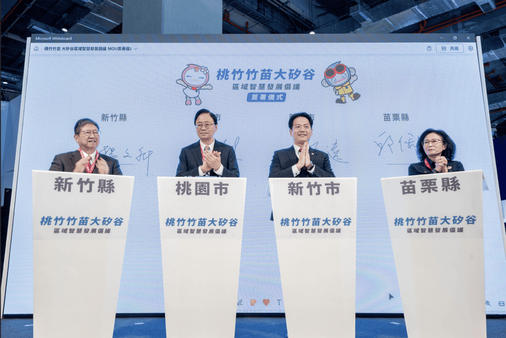「桃竹竹苗大矽谷」啟動     智慧產業聯手打造全球亮點