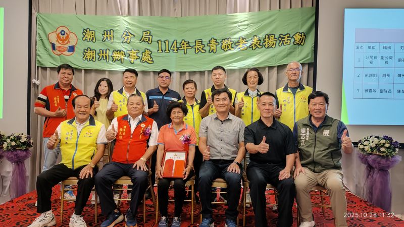 潮州警友辦事處舉辦重陽敬老活動　溫馨表揚員警父母長輩