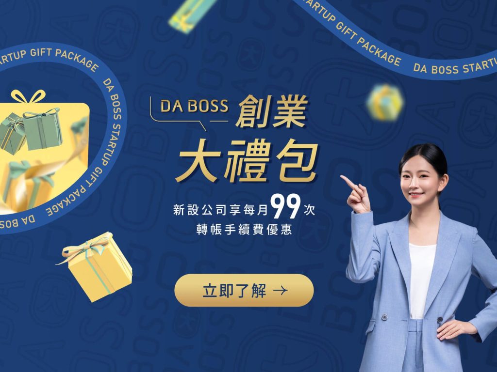 普惠金融力挺永續　永豐銀行DA BOSS用行動支持公益與新創