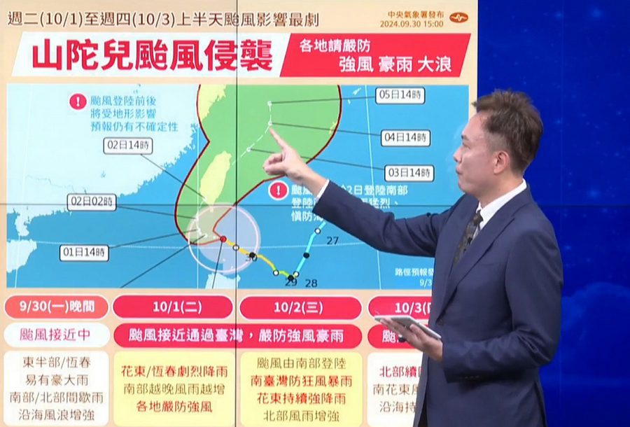 不斷更新∕列為山陀兒警戒區　這些地方10/1停班停課