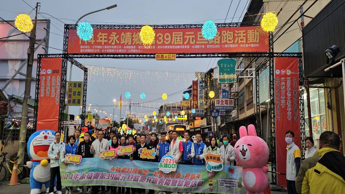 影音/永靖鄉元旦升旗典禮暨路跑活動　11輛馬卡龍超跑擔任領航