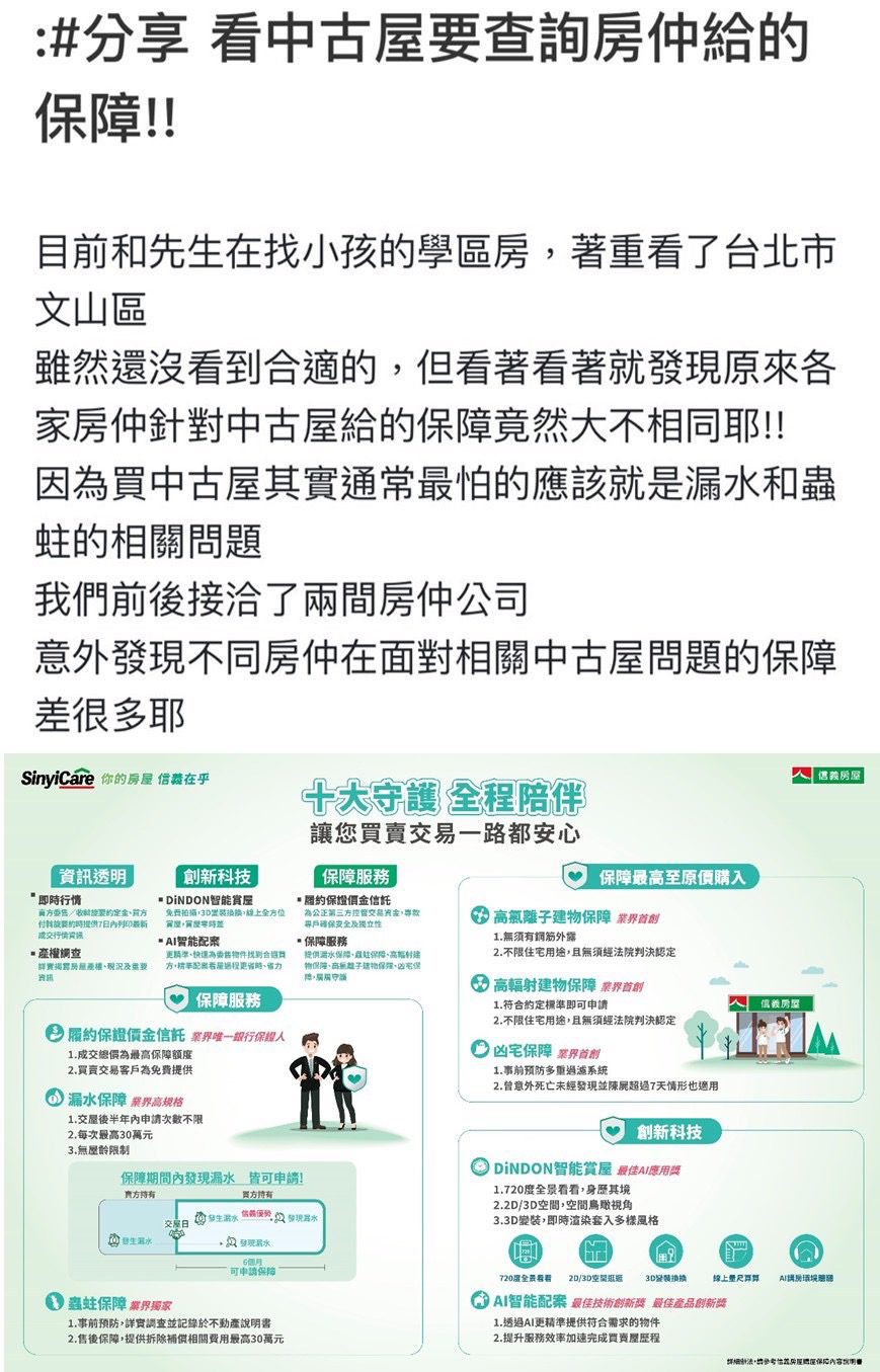 保障方案大不同！網推「信義房屋」漏水無年限、期間每次最高30萬