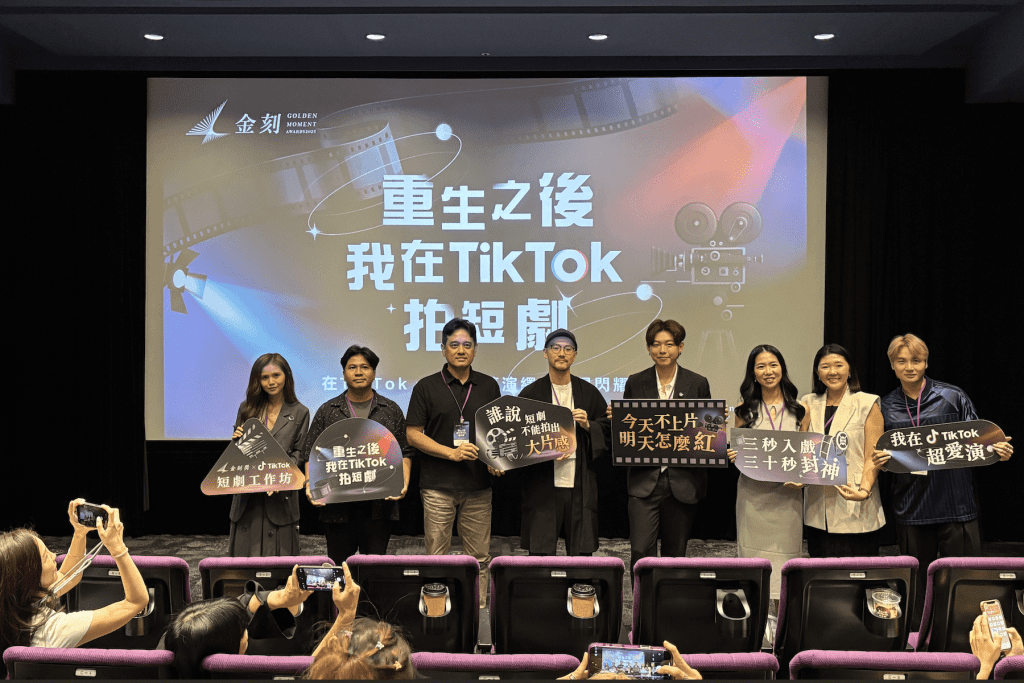 不只短影音     更是短劇新藍海     TikTok攜手「金刻獎」     邀多國創作者分享全球短劇趨勢