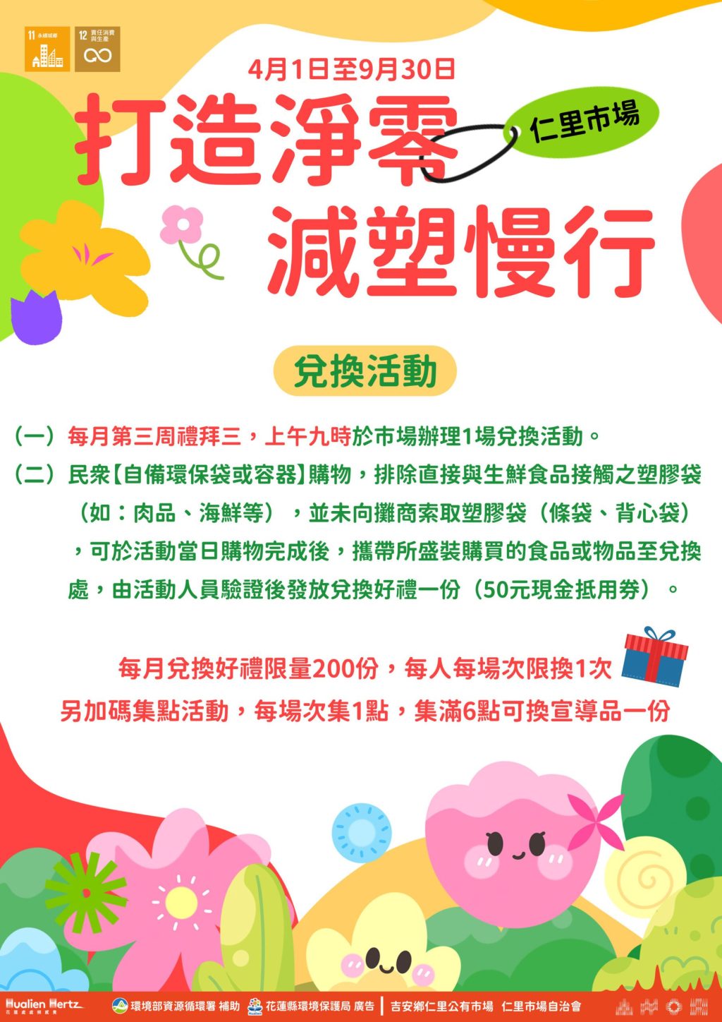 環保局攜手傳統市場減塑 自備購物袋送現金抵用券