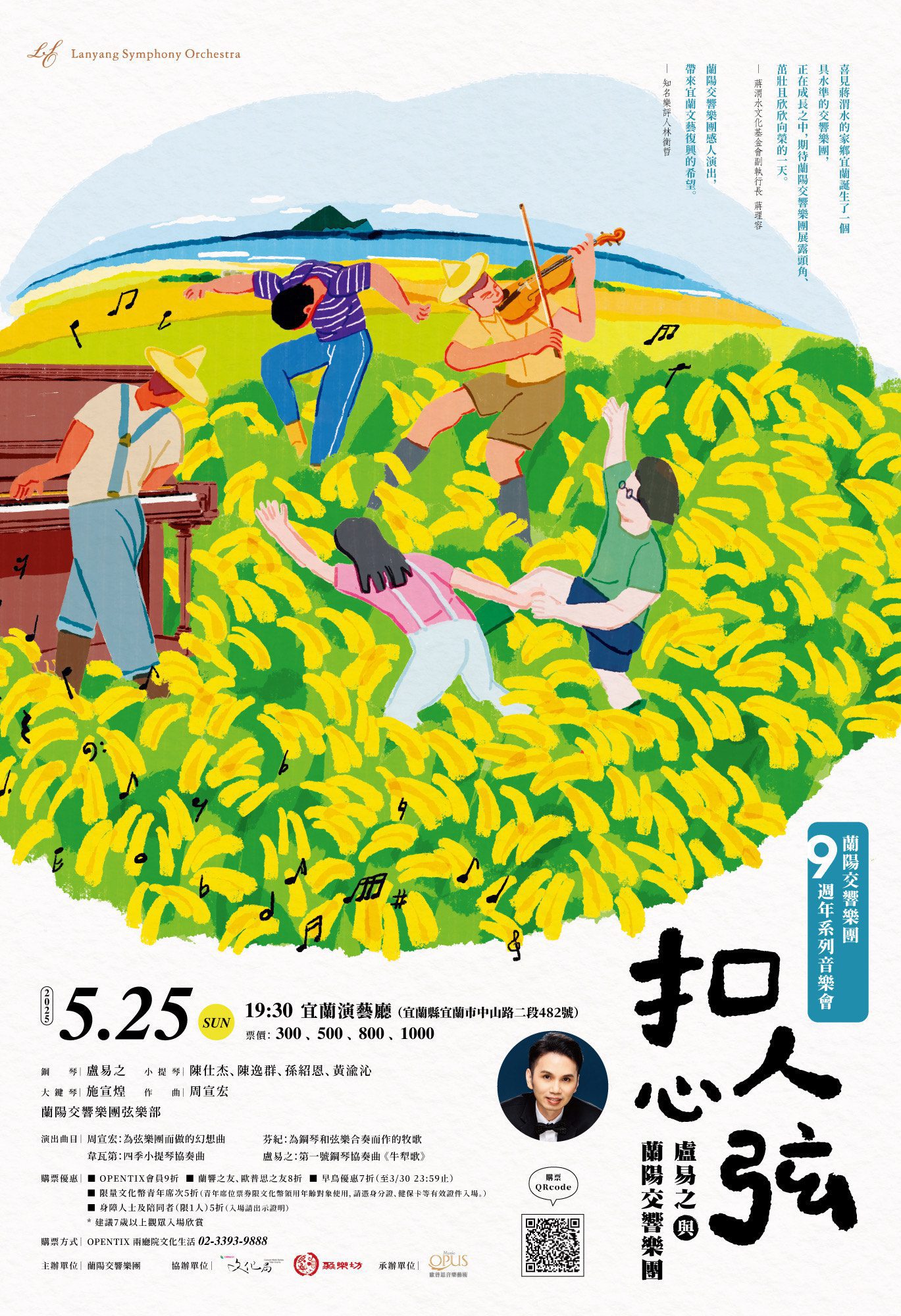 蘭陽交響樂團返鄉演出 宜蘭演藝廳5月25日登場 - 屏東時報電子報