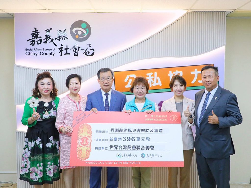 助嘉義縣災後重建　世界台灣商會聯合總會慨捐396萬