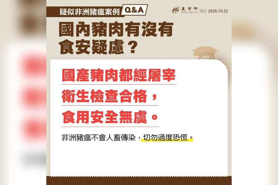台中爆疑似非洲豬瘟！ 還能吃豬肉嗎？人類會被傳染嗎？ 農業部一次解答