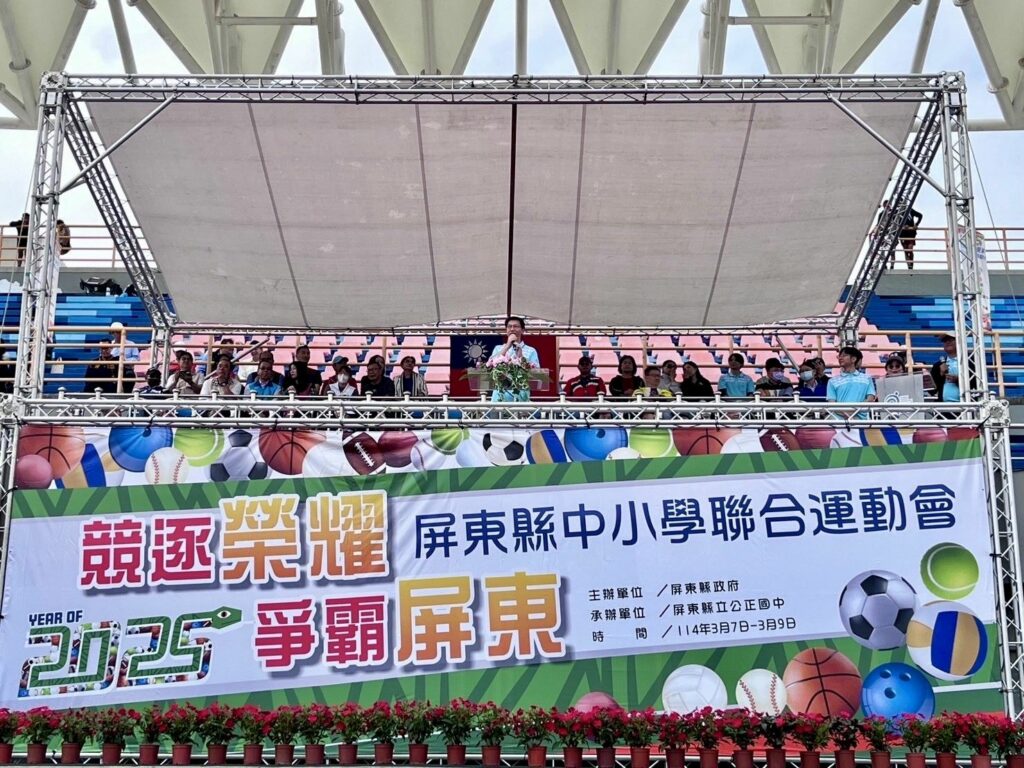 屏東縣中小學聯合運動會　3/7盛大開幕2025競逐榮耀