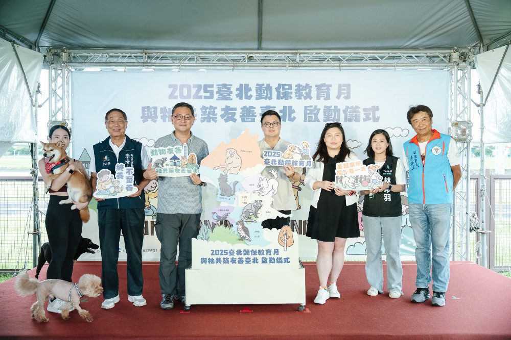「2025臺北動保教育月」系列活動9/7日啟動
