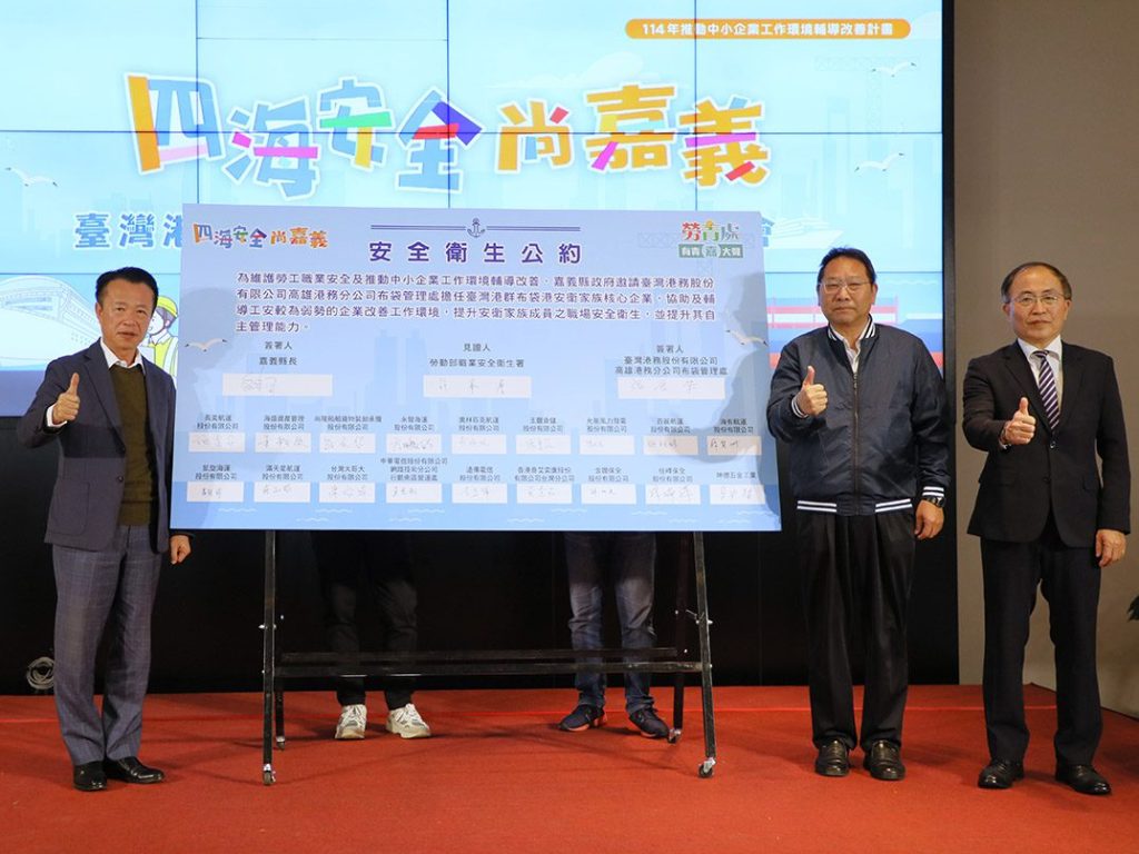 嘉義縣成立臺灣港群-布袋港安衛家族　守護勞工職場安全