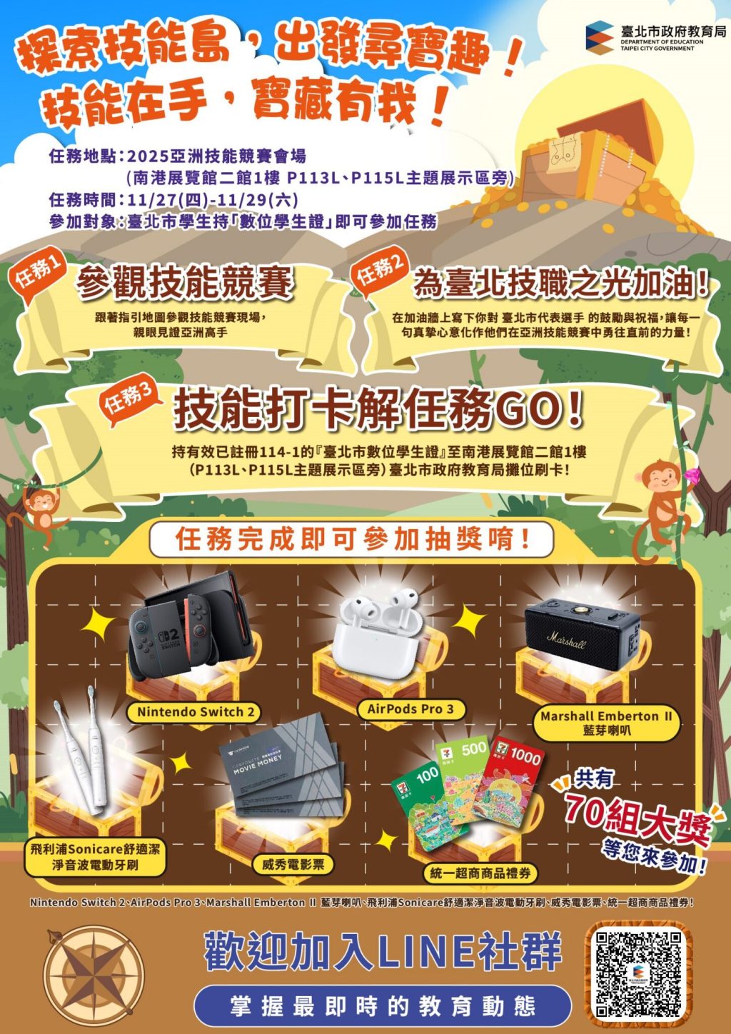 亞洲技能競賽睽違30年在台主辦　北市邀師生觀賽抽Switch 2等70組大獎