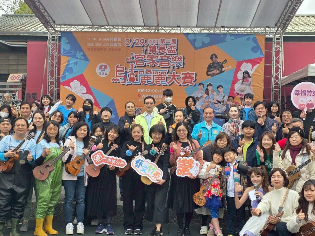 第二屆竹東鎮長盃烏克麗麗大賽  參與熱烈