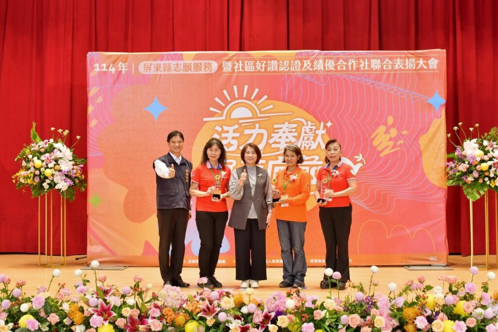屏縣志工暨好讚社區聯合表揚　暖心頒發屏東縣256個獎項
