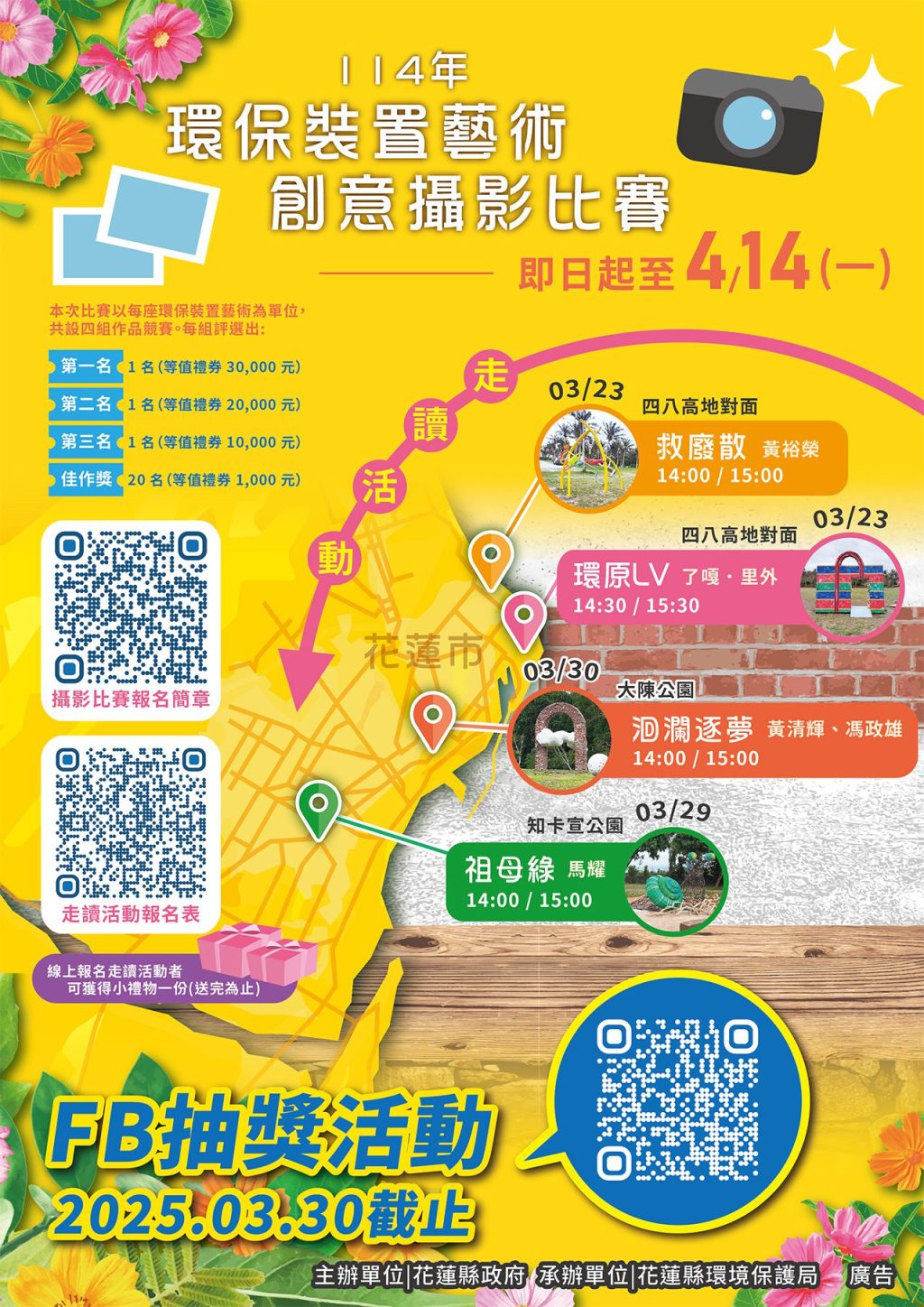 攝影鏡頭捕捉環保創意！花蓮環保裝置藝術攝影賽即日起徵件至4/14